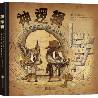 醉染图书神逻辑9787559642530