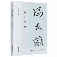 醉染图书一种人生观9787516831953