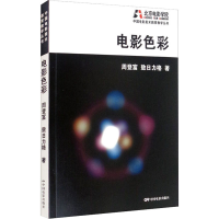 醉染图书电影色彩9787106050863