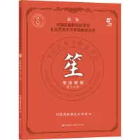醉染图书笙考级教程 第5-6级9787514397543