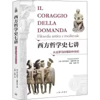 醉染图书西方哲学史七讲 从古罗马时期到中世纪9787542672940
