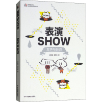 醉染图书表演SHOW 发声与台词9787106049485