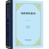 醉染图书纯粹理批判9787100208635