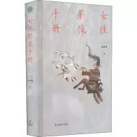 醉染图书女影像手册9787532181759
