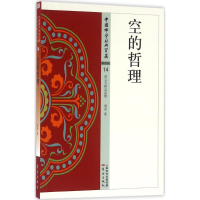 醉染图书空的哲理9787506084833