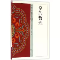 醉染图书空的哲理9787506084833