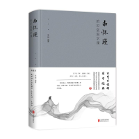 醉染图书南怀瑾的32堂国学课(新版)9787550246164