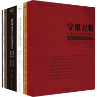 醉染图书第9届IMPACT国际版画会议(全7册)9787550309579