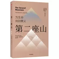 醉染图书第二座山9787521717662