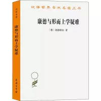 醉染图书康德与形而上学疑难9787100192644