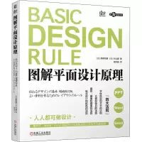 醉染图书图解平面设计原理9787111702948
