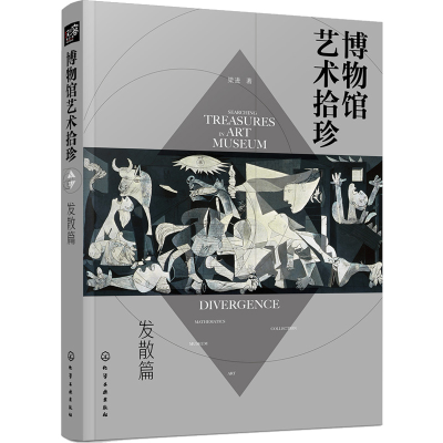醉染图书博物馆艺术拾珍.发散篇978712520