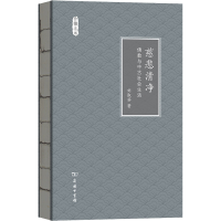 醉染图书慈悲清净 与中古社会生活9787100126212