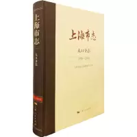 醉染图书上海市志 人口分志 1978-20109787208173774