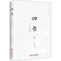 醉染图书四书读本新绎9787514057