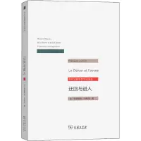 醉染图书迂回与进入9787100131421