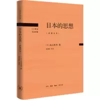 醉染图书日本的思想(岩波全本)9787108073938