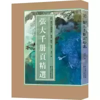 醉染图书张大千册页精选9787534095429
