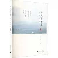 醉染图书潮白观影记 辑5 独笑亦含颦9787549125722