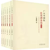 醉染图书广东粤剧院剧本选9787104050599