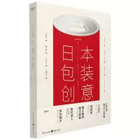 醉染图书日本包装创意9787229170431