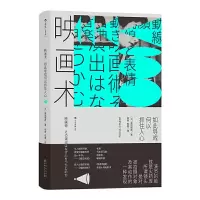 醉染图书映画术:如此导戏何以抓住人心9787221157164
