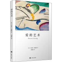 醉染图书爱的艺术9787532779901