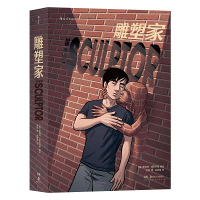 醉染图书雕塑家9787535689740