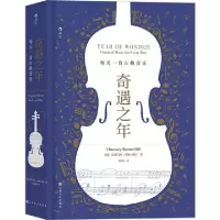 醉染图书奇遇之年:每天一首古典音乐9787553519333