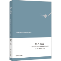 醉染图书思入风云9787305257513