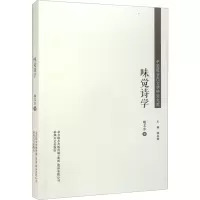 醉染图书味觉诗学9787531360933