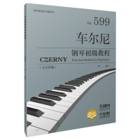 醉染图书车尔尼钢琴初级教程 作品599(大音符版)97875524211