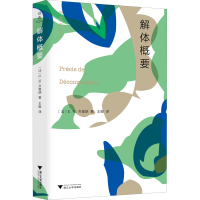 醉染图书解体概要9787308227872