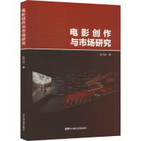 醉染图书电影创作与市场研究9787106032944