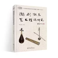 醉染图书潮剧潮乐艺术理论研究9787566834584