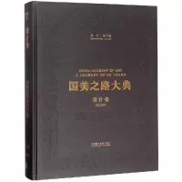 醉染图书设计卷 设计东方 匠心文脉9787550315334