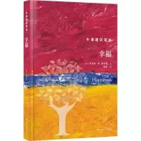 醉染图书幸福9787544793070