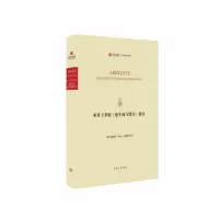 醉染图书亚里士多德《论生成与毁灭》校注9787542678270