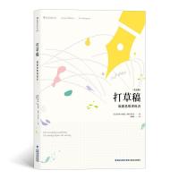 醉染图书打草稿:编剧思维训练表9787555018698