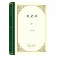 醉染图书奥义书(精装)9787100217064