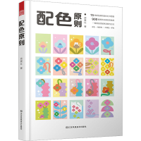 醉染图书配色原则9787574102927
