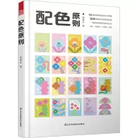 醉染图书配色原则9787574102927
