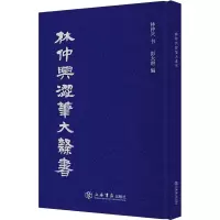 醉染图书林仲兴涩笔大隶书9787545822069