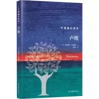 醉染图书卢梭9787544793292