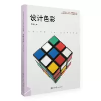 醉染图书设计色彩9787566921475