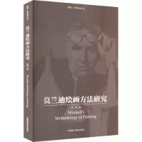 醉染图书莫兰迪绘画方法研究9787550325739