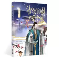 醉染图书清河月圆何予安9787540266127