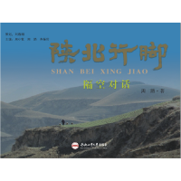 醉染图书陕北行脚(全2册)9787565061936