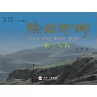 醉染图书陕北行脚(全2册)9787565061936