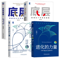 醉染图书底层逻辑1.2+进化的力量1.29787111691020